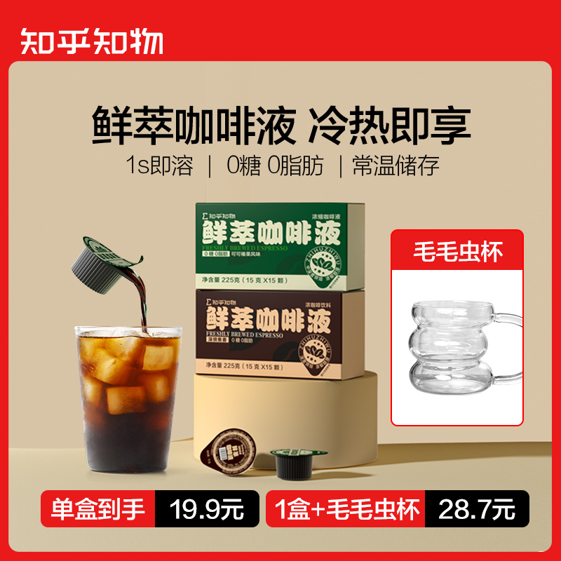 鲜萃浓缩咖啡液不酸黑咖冷热双泡即溶咖啡液一盒15颗【达人活动】