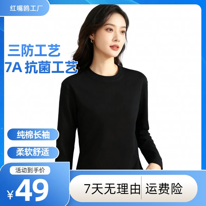 【三防白色长恤】7A抗菌工艺长袖圆领长袖打底衫纯棉透气男女同款