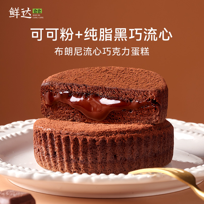 【顺丰/EMS空运】鲜达仓仓脏脏布朗尼流心蛋糕纯可可脂巧克力小甜品