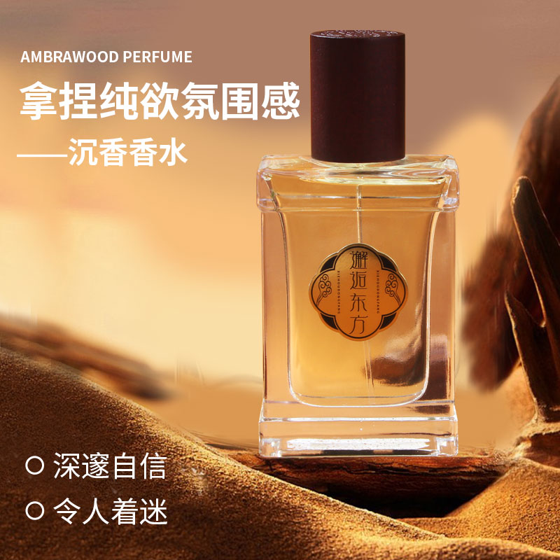 古法沉香淡香香水木质调天然精油古法调配独特东方沉香木质香水