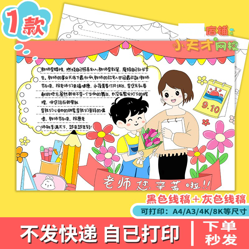 老师您辛苦了手抄报小学生喜迎教师节感谢恩师男电子版读书卡x640