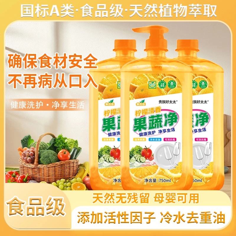 【整整3大瓶】贵族好太太果蔬净金桔洗洁精按压冷水去油温和