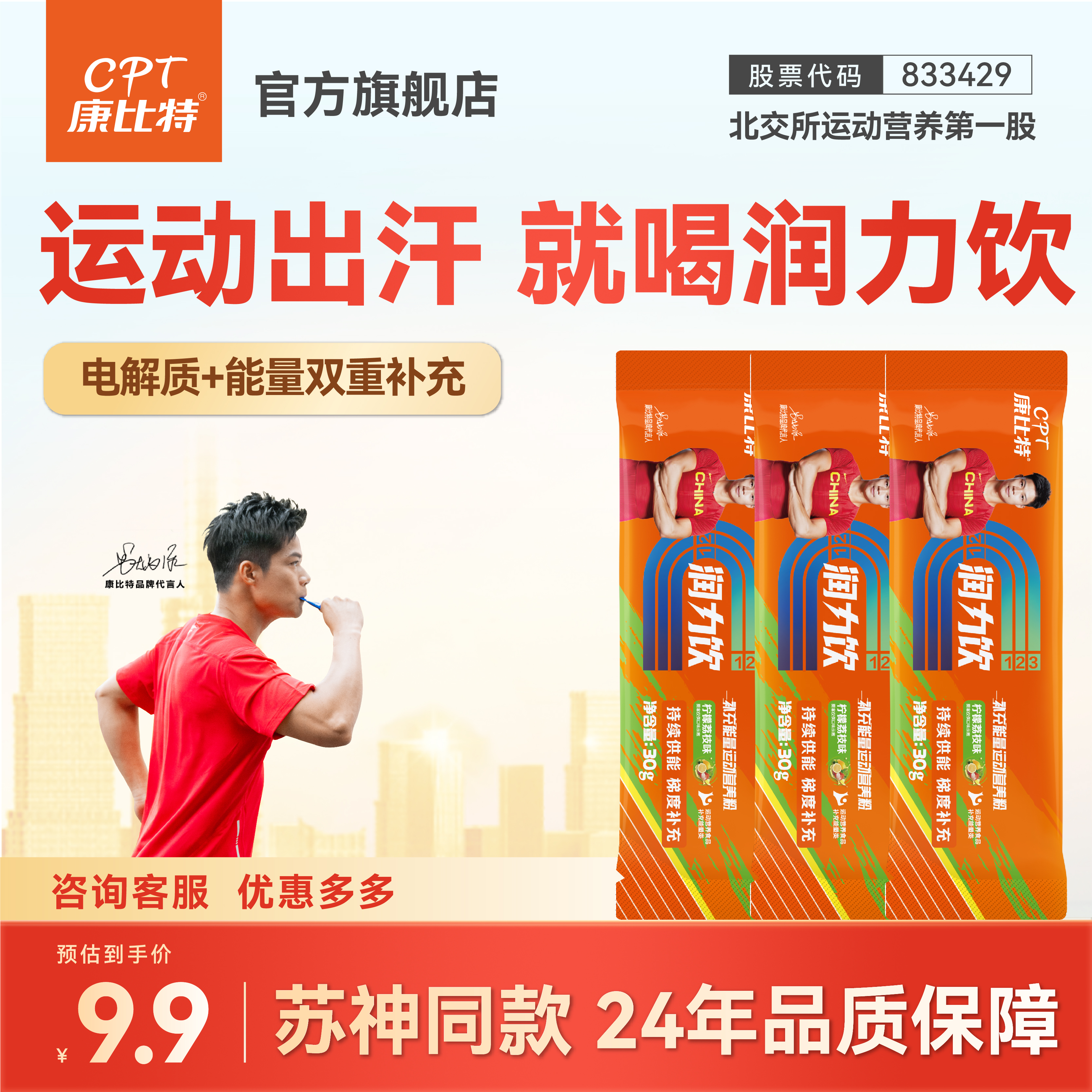 康比特润力饮便携装运动补充饮料电解质粉跑步骑行官方旗舰正品