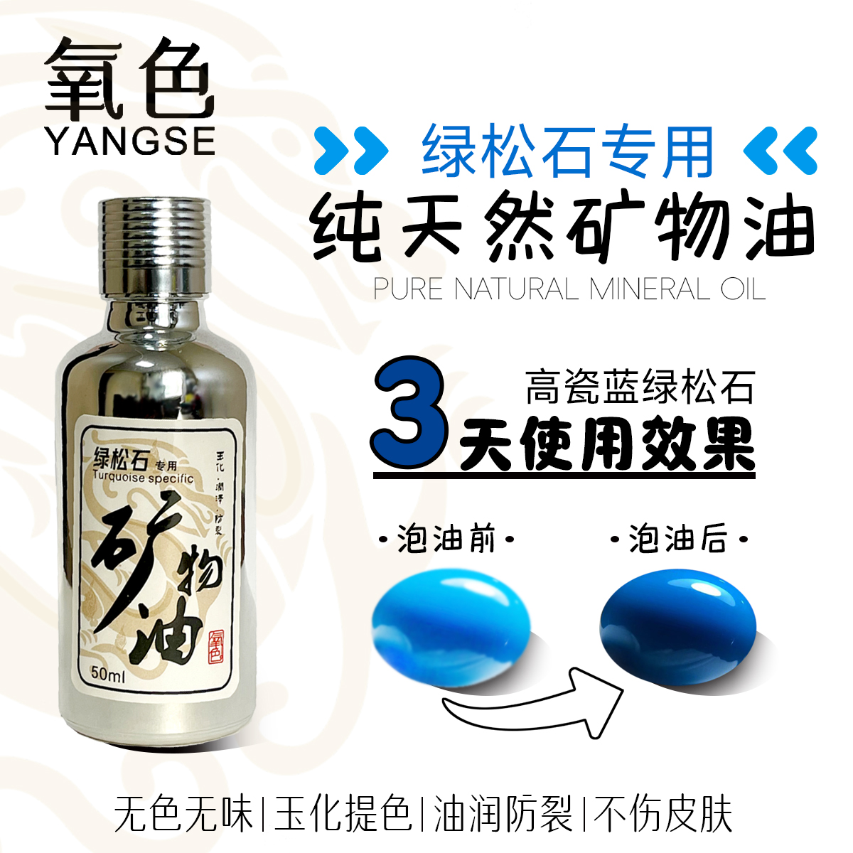 绿松石专用保养油绿松石泡油专用松石油可过检松石养护提色玉化油