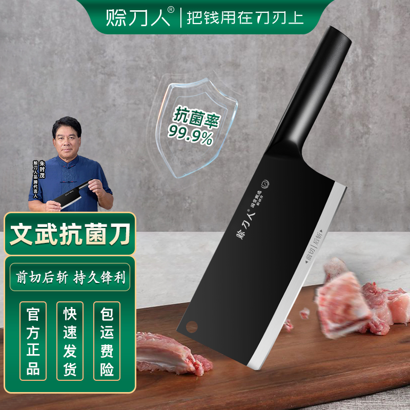 【邮政甄选】赊刀人抗菌文武刀斩切两用刀家用菜刀超快持久锋利耐用