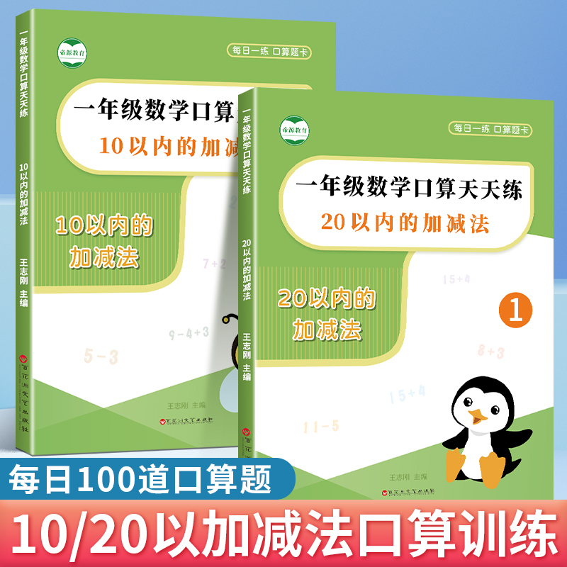 10/20以内加减法专项训练本十二十以内混合口算天天练计算题
