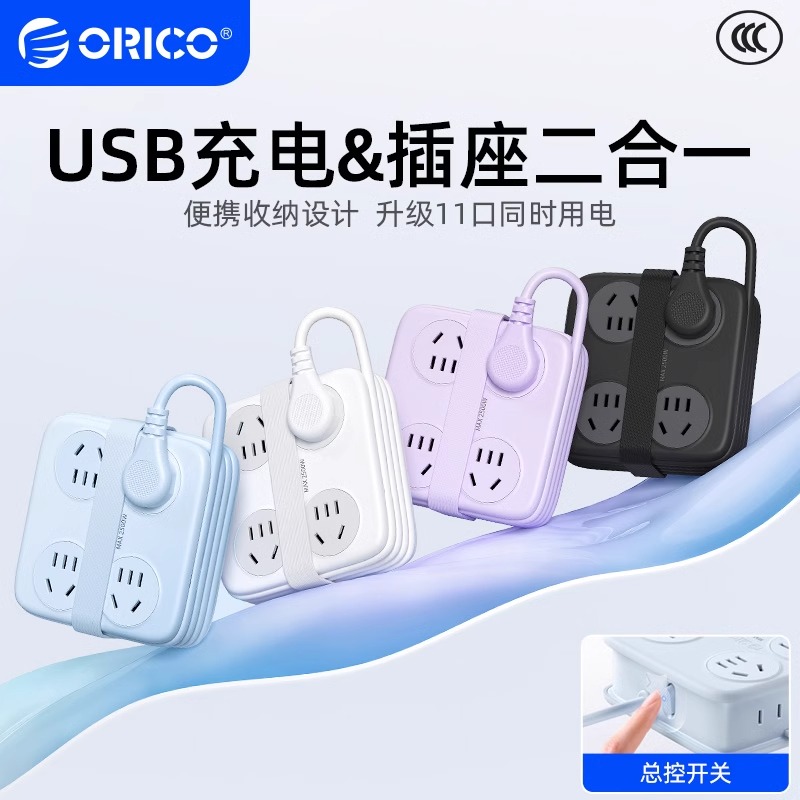 奥睿科桌面多功能插座快充插座usb充电接线板插座插排家用插线板