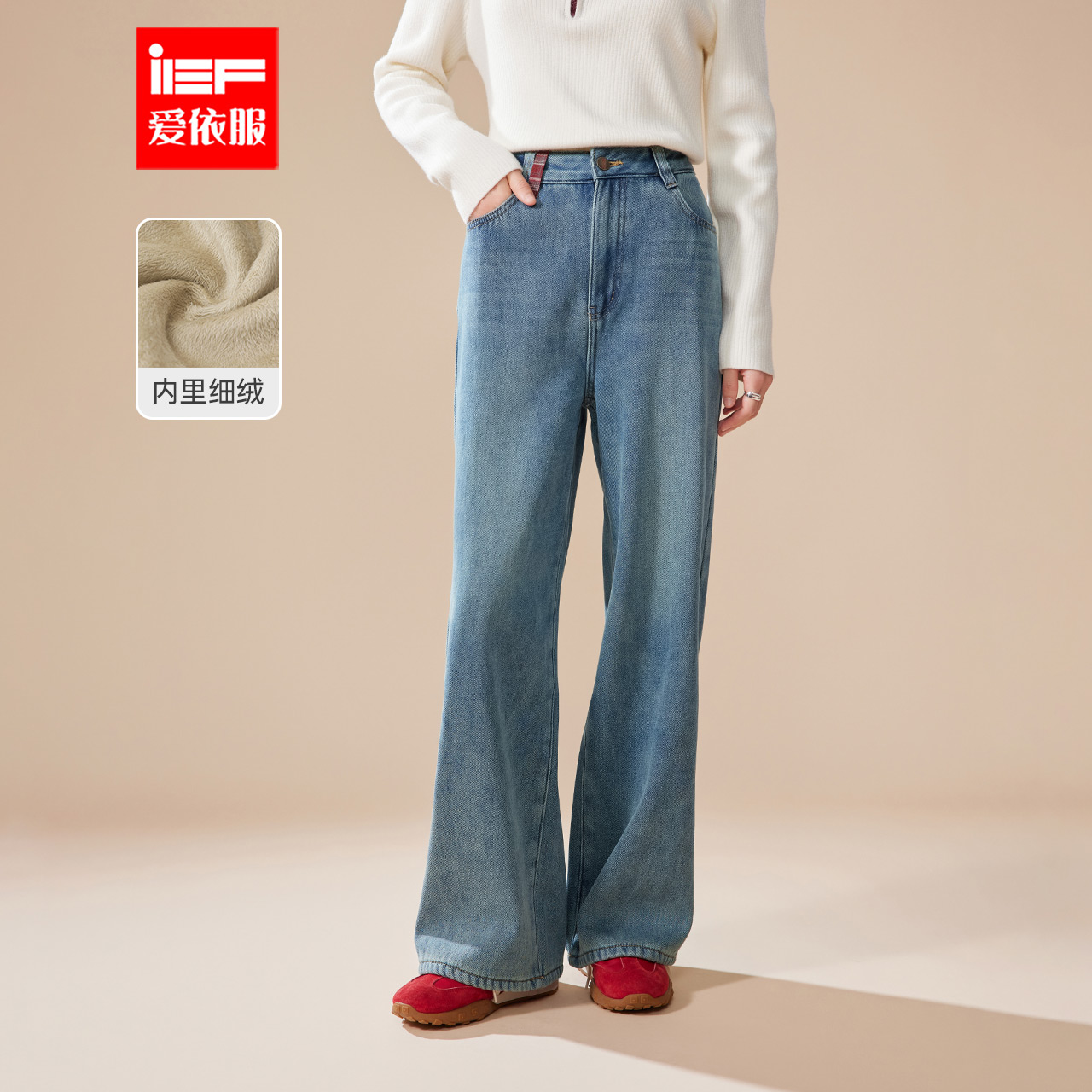 IEF/爱依服裤子2025冬季新款韩版气质加绒加厚保暖牛仔直筒裤
