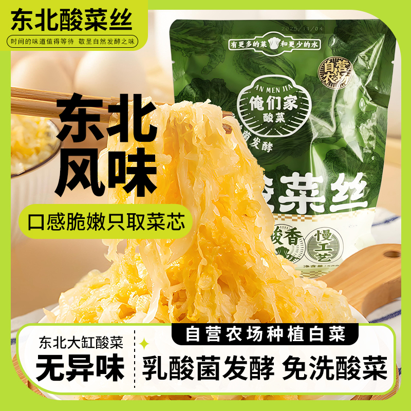 乳酸发酵，零添加，免洗酸菜 ，东北酸菜