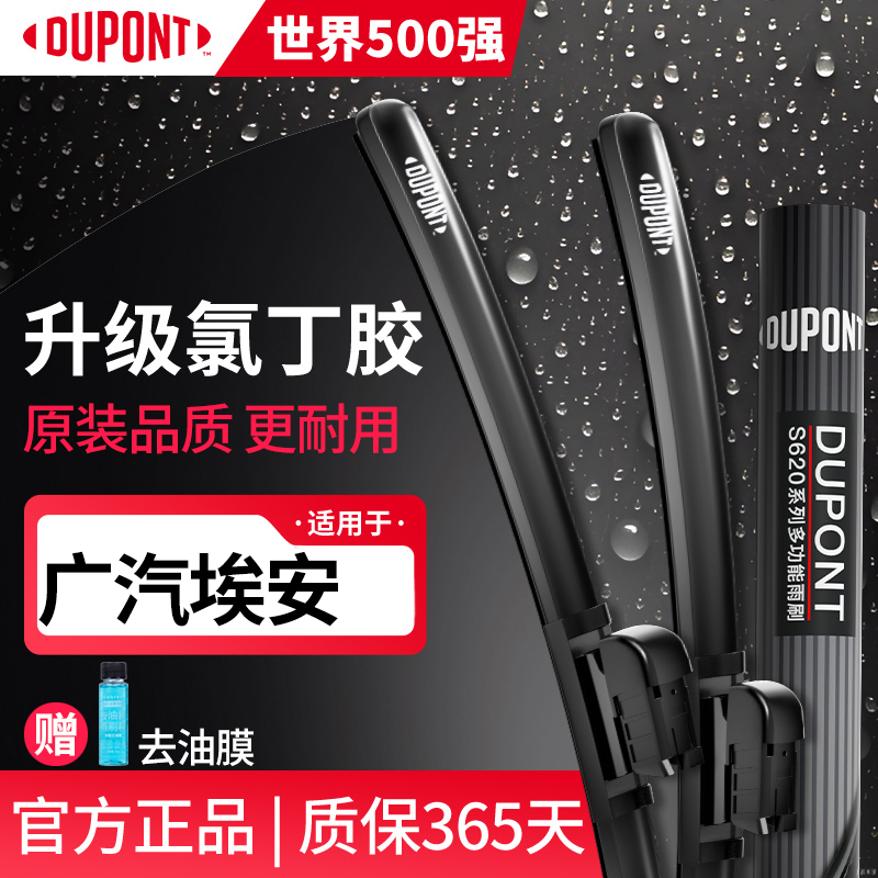 【适用埃安】杜邦雨刷汽车无骨静音lx雨刮器AION S/aion y/v plus