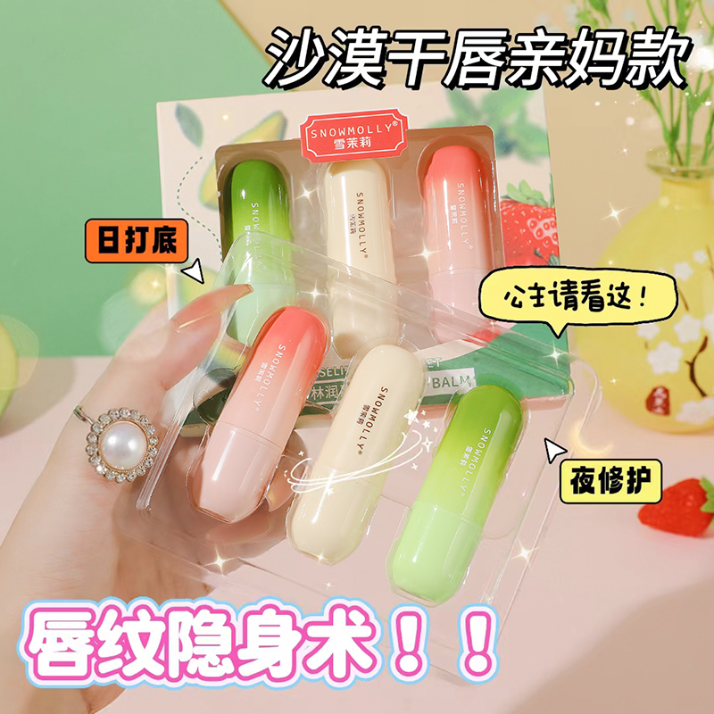 【拍1发3】雪茉莉牛油果凡士林保湿润唇膏防干裂起皮淡化唇纹