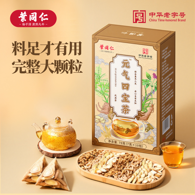 【叶同仁】四宝茶 300年非遗老字号 黄芪党参麦冬西洋参 整根切片dd