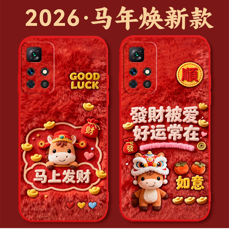 红米Note11 4G手机壳21121119SC硅胶防摔全包软壳马年新年中国红