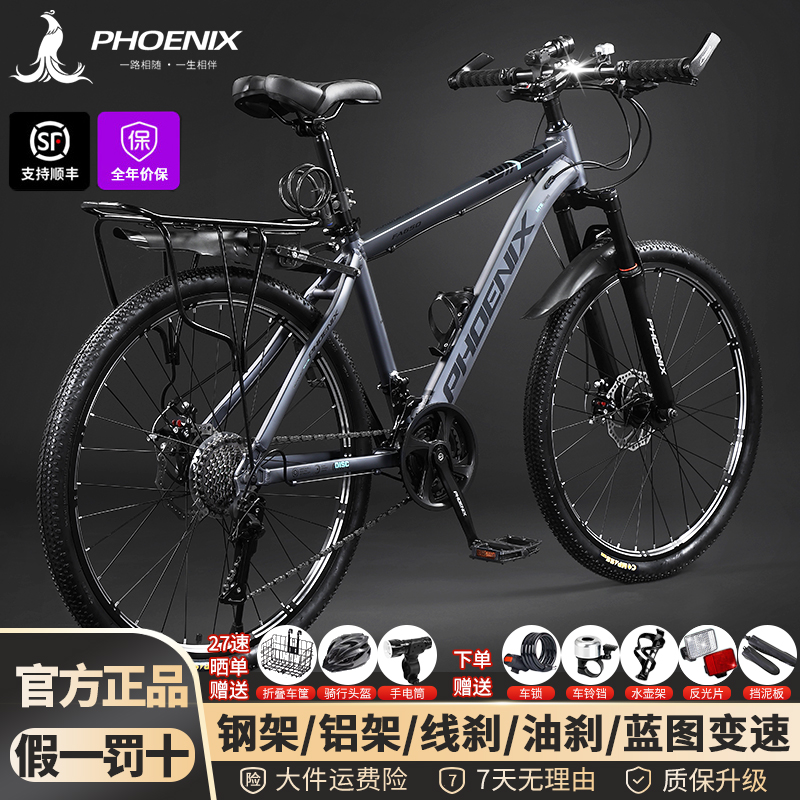 凤凰FA650自行车男女款上班代步学生上学减震变速轻便越野山地车