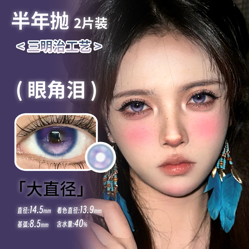 莫娜可xHotgirls半年抛美瞳青瓜菠萝茶眼角泪蔚海蓝光蓝莓和梨等