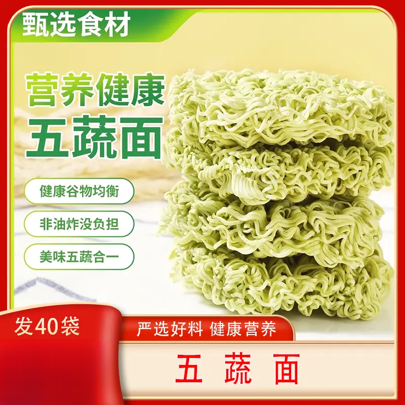 【非油炸】五蔬面蔬菜面非油炸轻食代餐方便整箱方便面