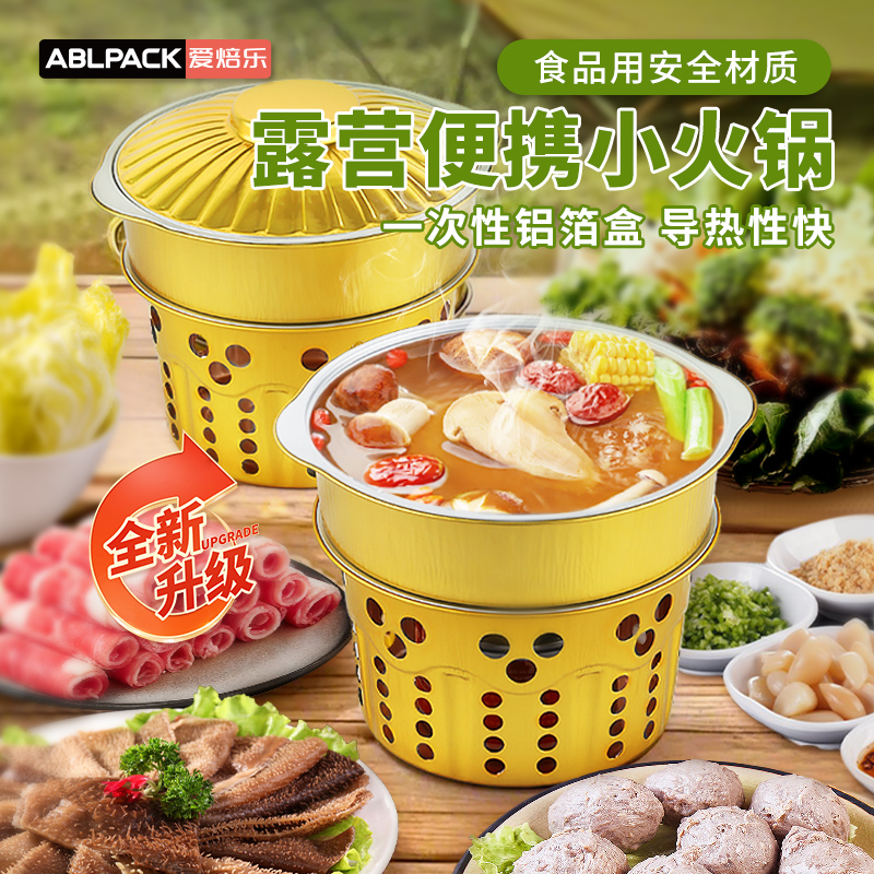 一次性火锅锅具户外露营酒精炉子锡纸锅火锅盆单人小锅一套装家用