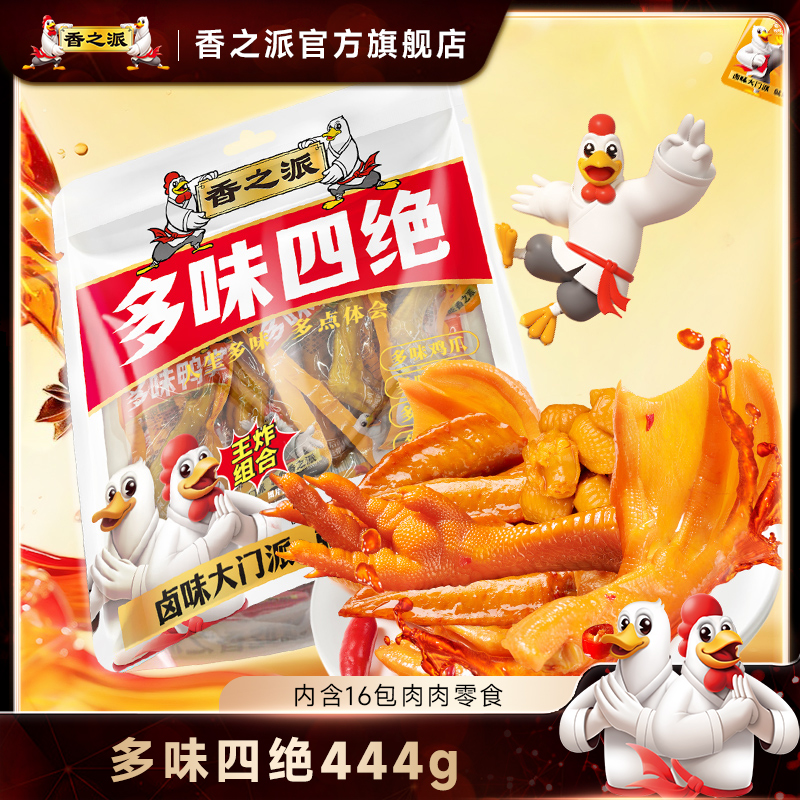 香之派多味四绝卤味鸭掌鸡爪筋鸡爪翅尖零食小吃休闲食品网红爆款