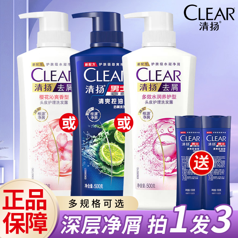 【超值三件】清扬洗发水大容量洗头清洁控油去屑持久清爽家用装推荐