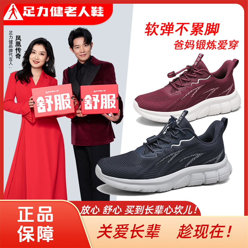 足力健老人鞋秋季新款中老年运动透气休闲软底防滑健步休闲爸爸鞋