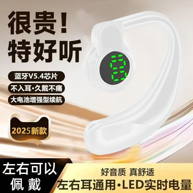 【特价中】爆新款开放式无线蓝牙耳机不入耳单耳旋转数显续待机通用