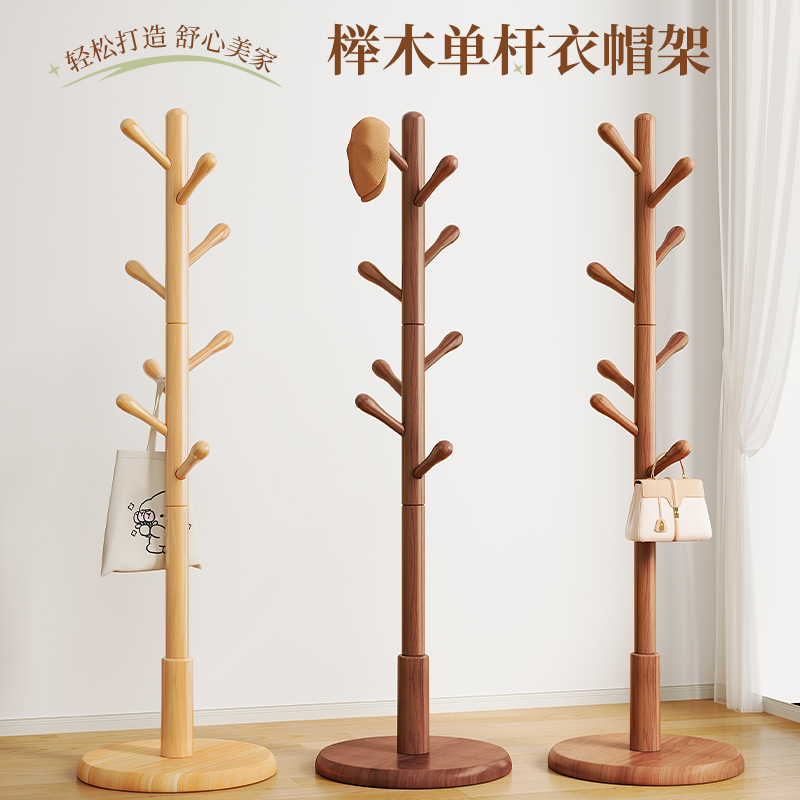 实木衣架落地衣帽架卧室家用挂衣架简易立式榉木挂衣杆室内挂包架