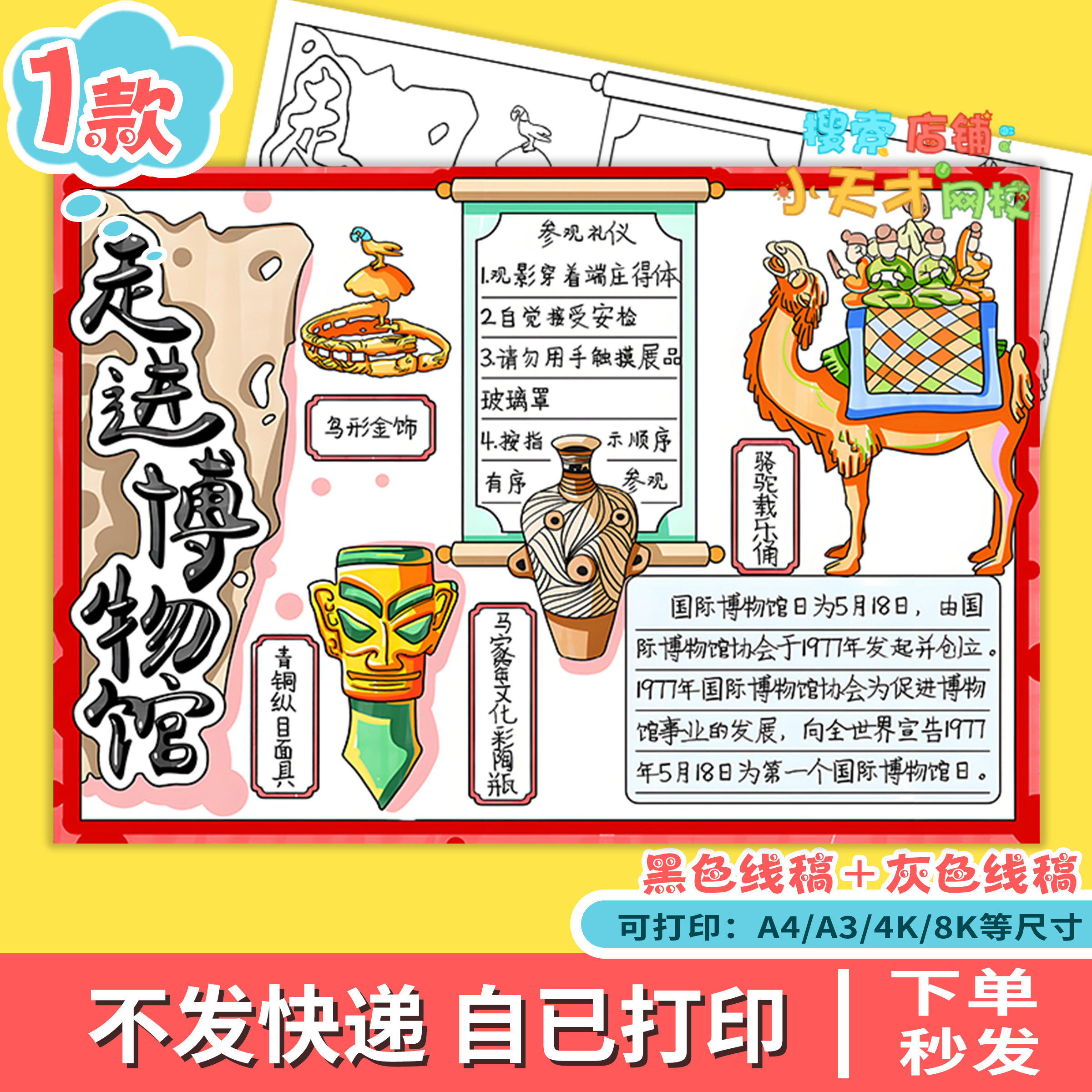 走进博物馆手抄报小学生参观自然博物馆a3a4电子版训练卡f580