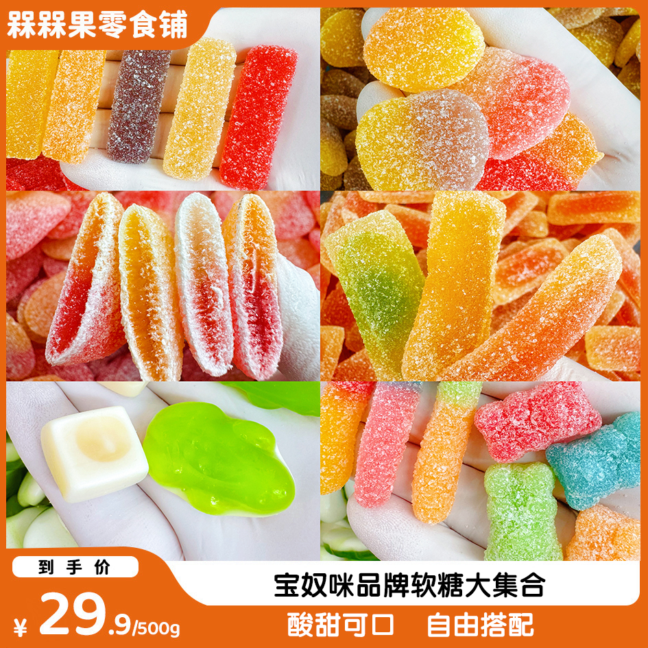 【散装宝奴咪软糖】酸沙果汁软糖网红搞怪超酸整蛊糖果儿童休闲零食