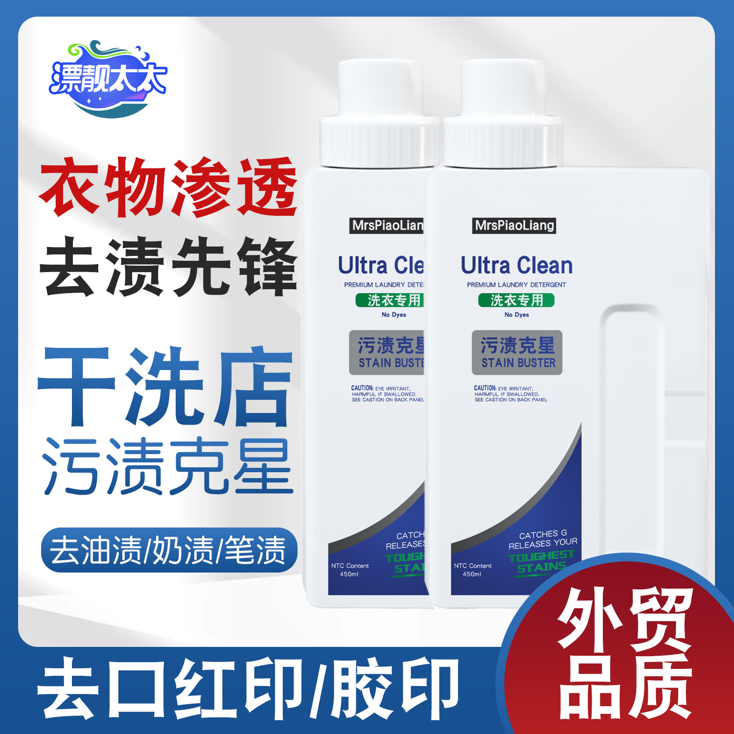 【外贸品质】污渍克星顽固污渍清洁液/衣物渗透去黄去污低泡易漂洗