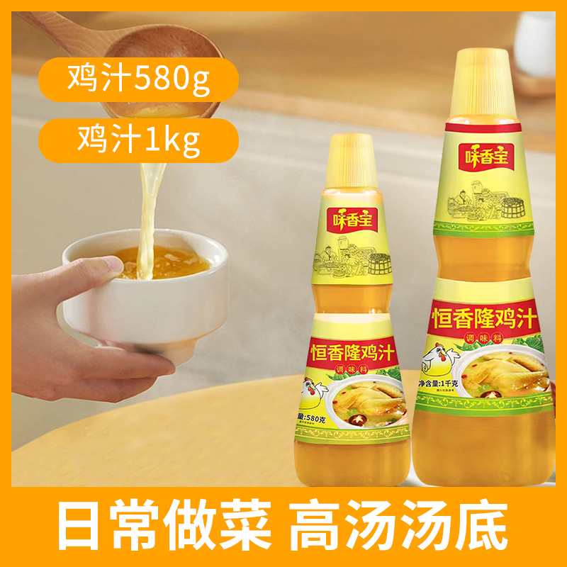 恒香隆浓缩鸡汁高汤调味料家用商用鸡汁厨房烧饼浓汤调味料