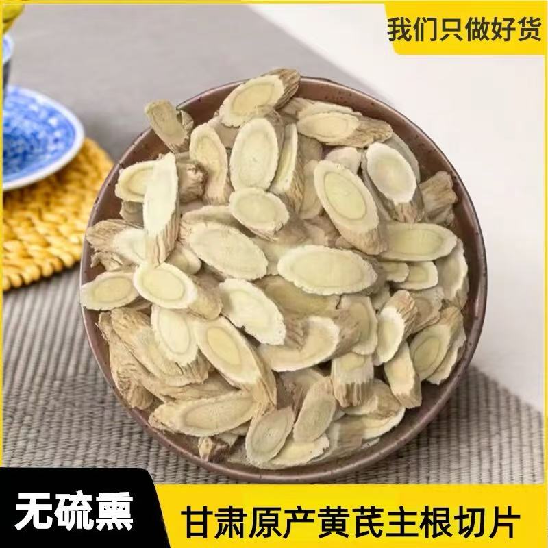 甘肃岷县黄芪大片正宗产地可泡水煲汤滋补新货
