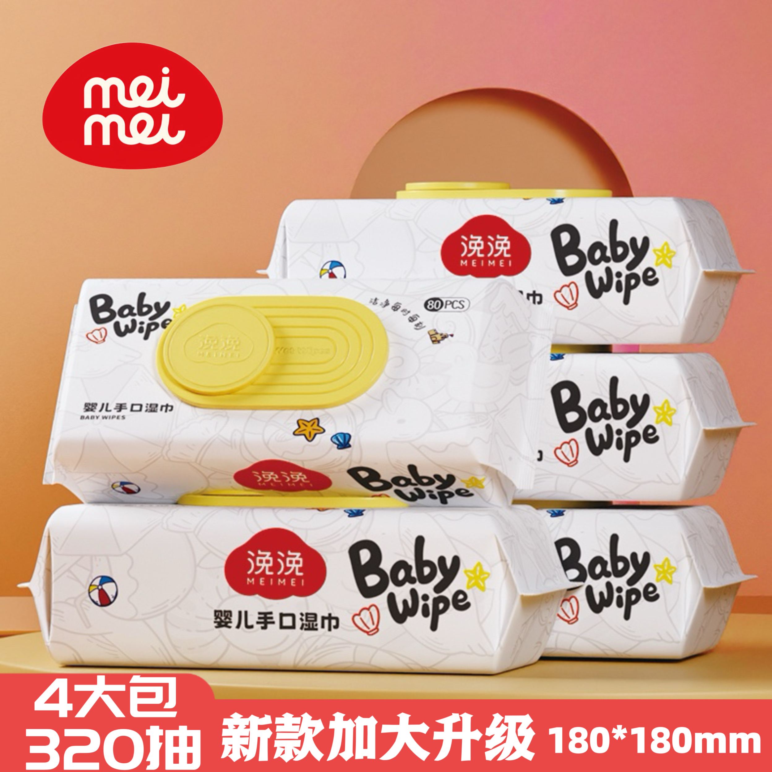 【湿巾4大包共320抽】婴幼儿手口屁用湿纸巾加厚家庭经济实惠80抽装
