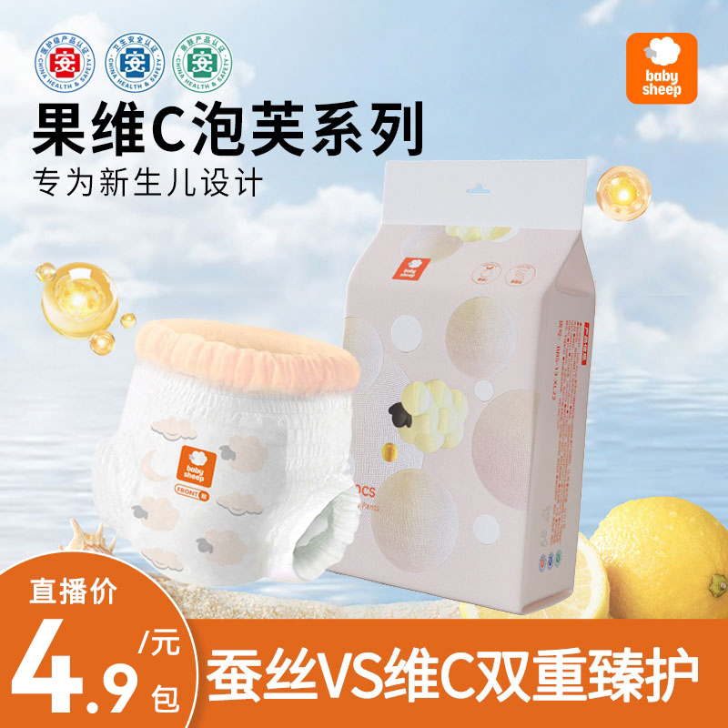 【好物推荐】babysheep泡芙果维C蚕丝纸尿裤泡泡腰拉拉裤【1包5片】