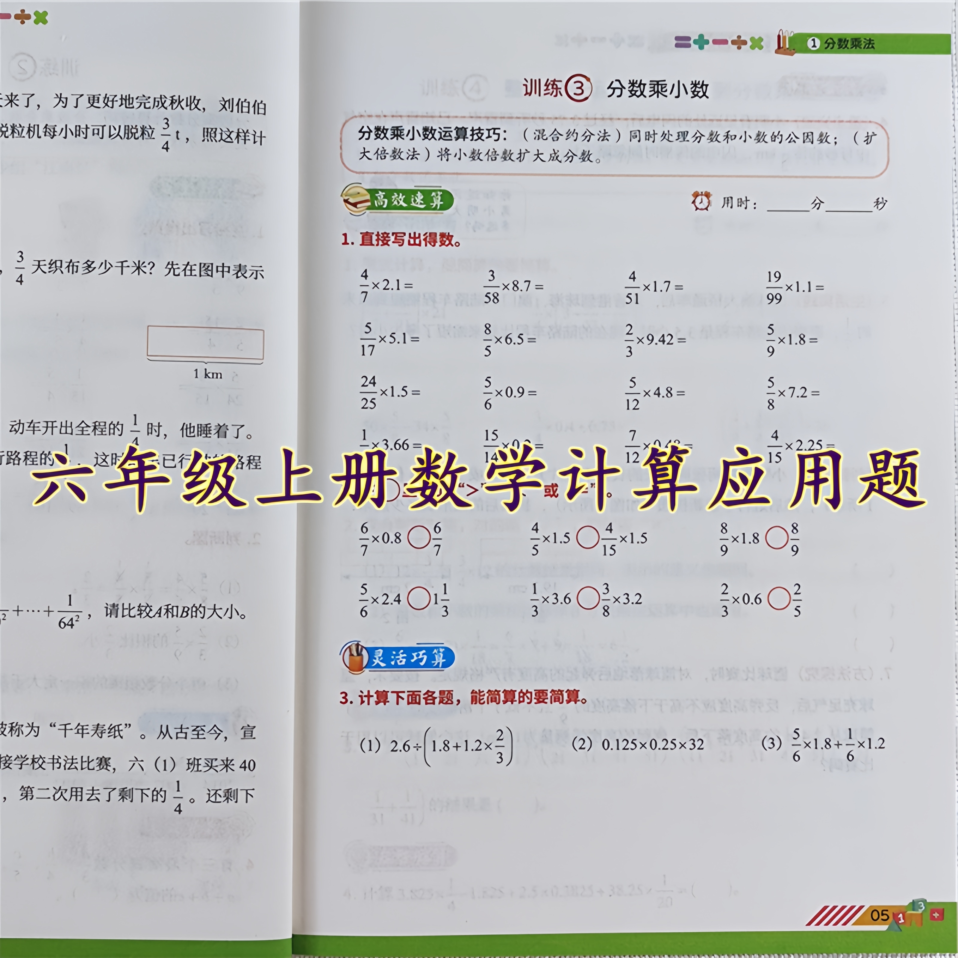 六年级上册数学计算题应用题强化训练人教版数学同步练习册天天练