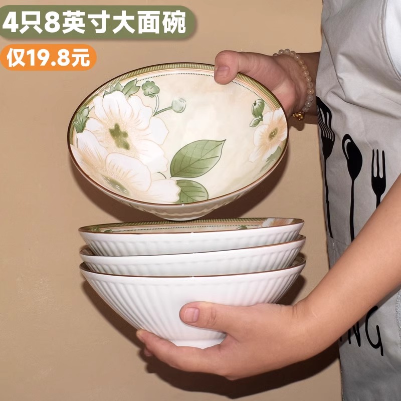 西邮哥4个装【仅新疆包邮】山茶花斗笠碗碗碟套装家用陶瓷餐具面碗