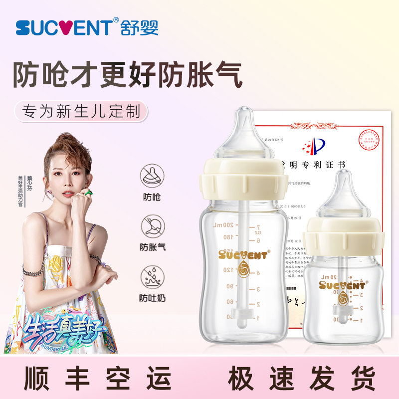 舒婴奶瓶防呛奶防胀气奶瓶新生婴儿宝宝玻璃宽口径仿母乳断奶神器