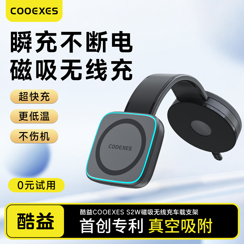 cooexes新款车载手机支架汽车强磁吸导航专用无线快充防抖支架