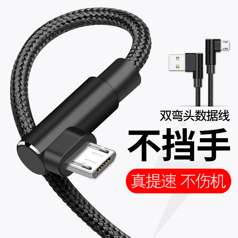 双弯头老安卓3A快充数据线usb充电器线适用华为小米vivo手机通用