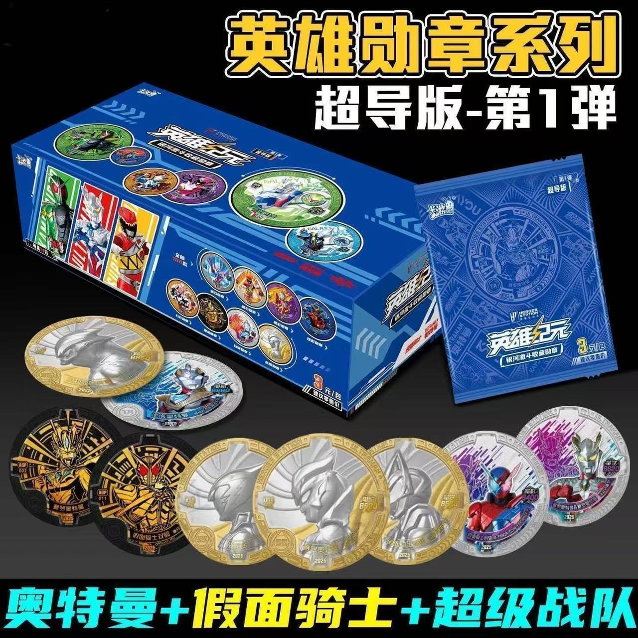 正版卡游英雄纪元银河激斗收藏勋章奥特曼徽章超导版第1弹礼物