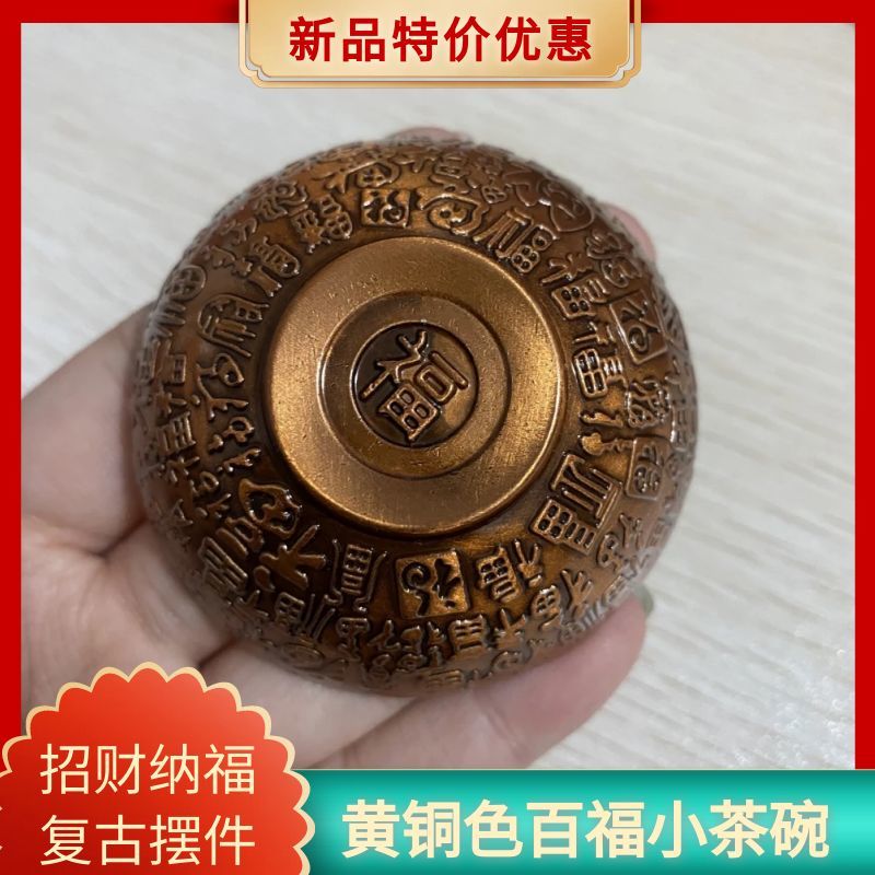 新款时尚黄铜色小茶碗摆件铜器收藏福百福小茶碗摆件开业乔迁礼物
