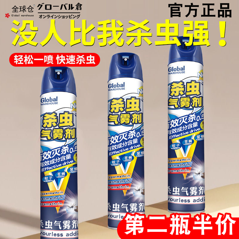【速效杀虫】杀虫气雾剂蟑螂苍蝇蚂蚁喷雾杀虫剂家用下水道疏通