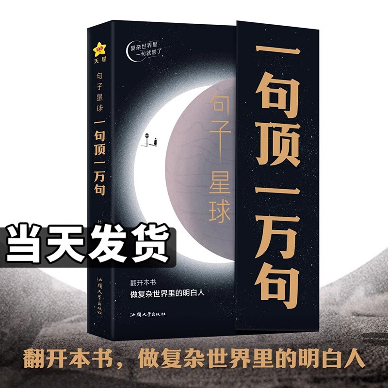 句子星球一句顶一万句中外名家优美句子人生励志文学释中小学文案