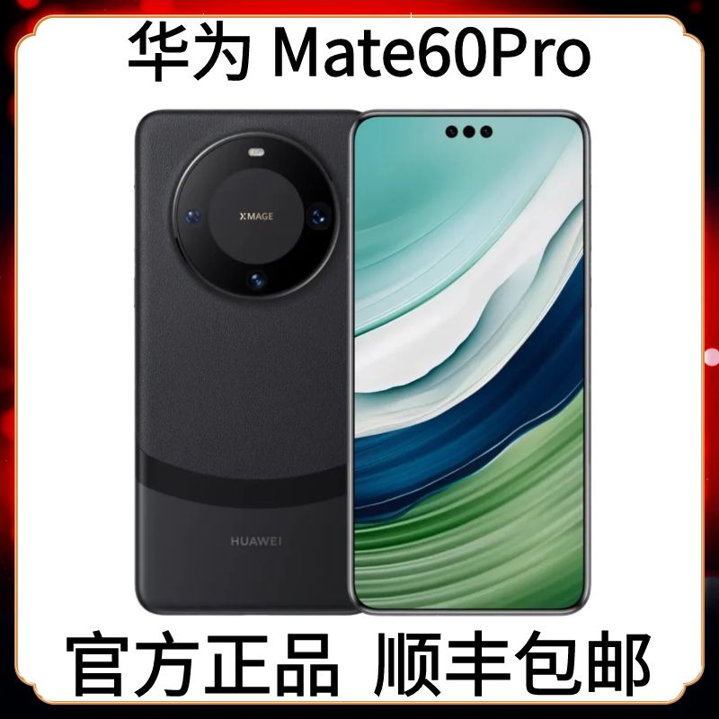 准新品 Huawei/华为 Mate60Pro官方正品高端商务手机麒麟芯片双卡