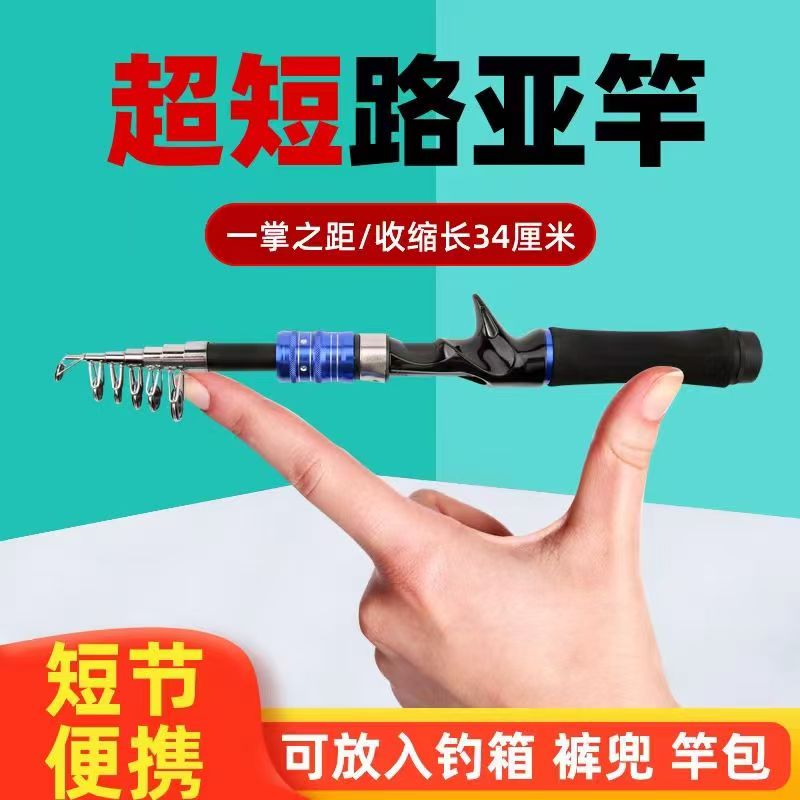迷你伸缩路亚竿套装海竿路滑竿便捷式超短收缩路亚鱼竿抛竿钓鱼竿