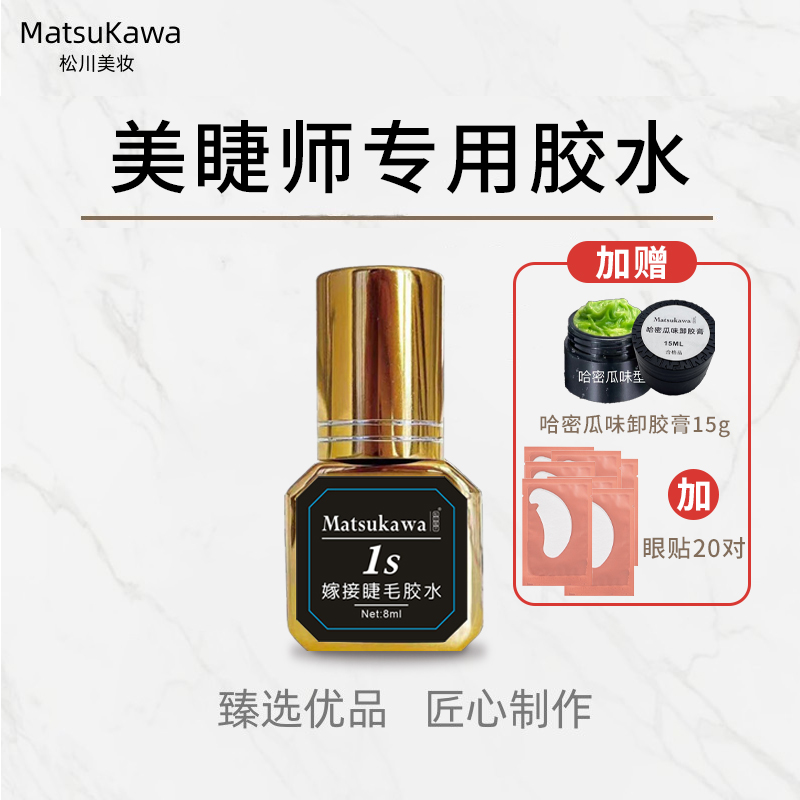 松川 8ml美睫师专用1秒速干闭眼嫁接软态美睫胶水牢固防过敏持久