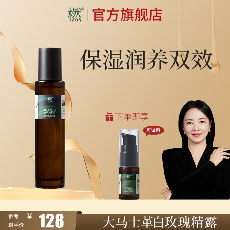 橪 【双11庆典】大马士革白玫瑰精华露 玫瑰香氛轻奢花水湿敷精华水