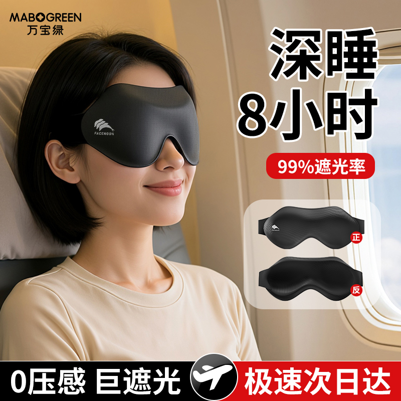 睡眠眼罩睡觉午休遮光专用男女士缓解疲劳无压感轻薄亲肤护眼神器