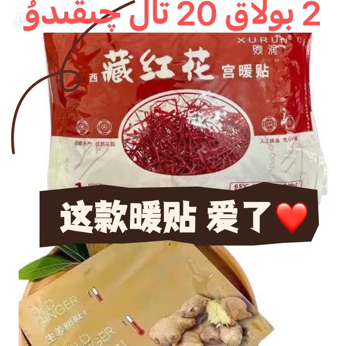 【新疆包邮】zapa qaplak10tal+zanjiwil qaplak10tal 暖宝贴20个