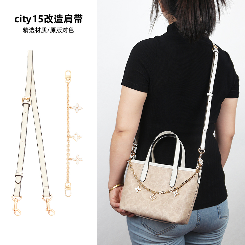 适用coach蔻驰city15肩带mini托特包替换斜挎包带配件装饰链内胆