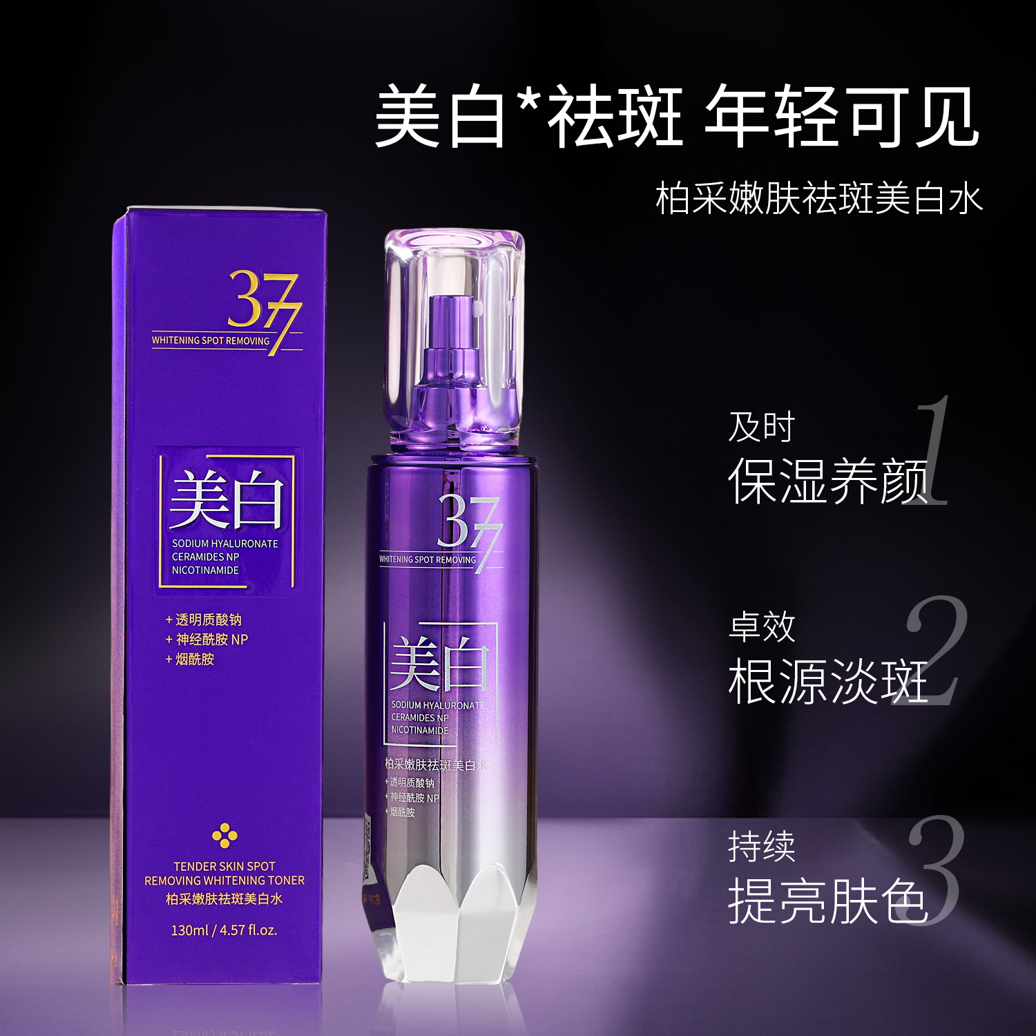 BOCAI嫩肤祛斑美白水去黄提亮滋润补水保湿改善粗糙暗沉湿敷水